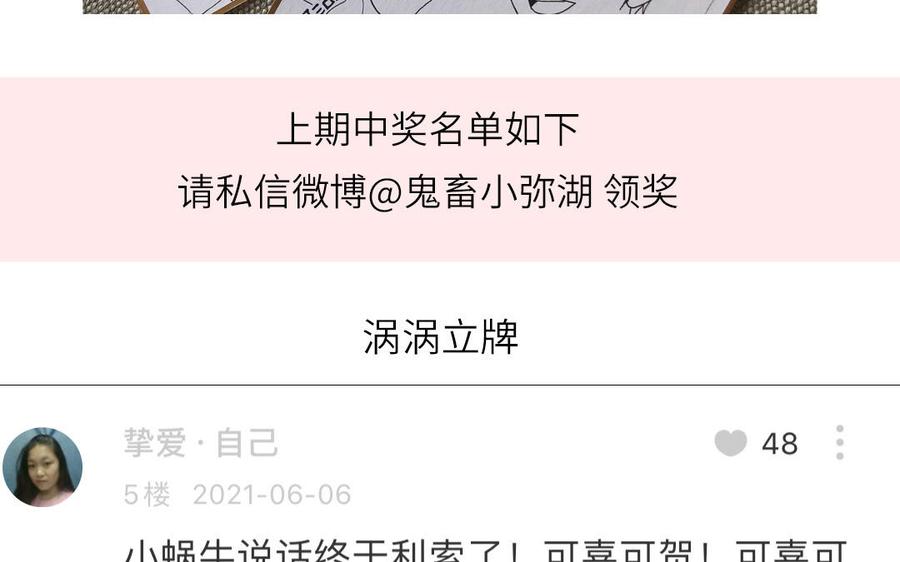 妖怪混圈指南 - 第66话 一枝玫瑰 - 第77张图