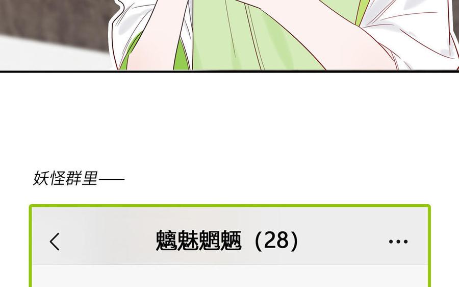 妖怪混圈指南 - 第66话 一枝玫瑰 - 第53张图