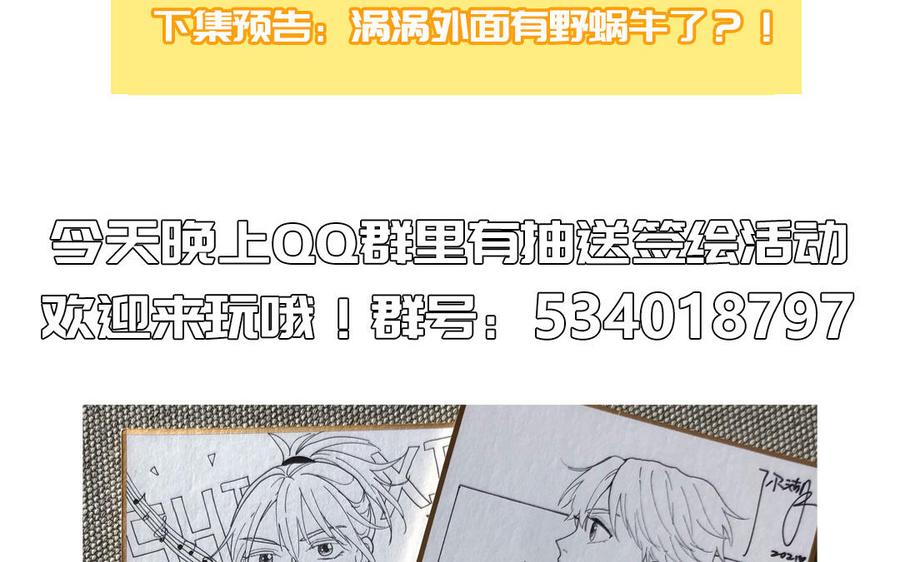 妖怪混圈指南 - 第66话 一枝玫瑰 - 第75张图