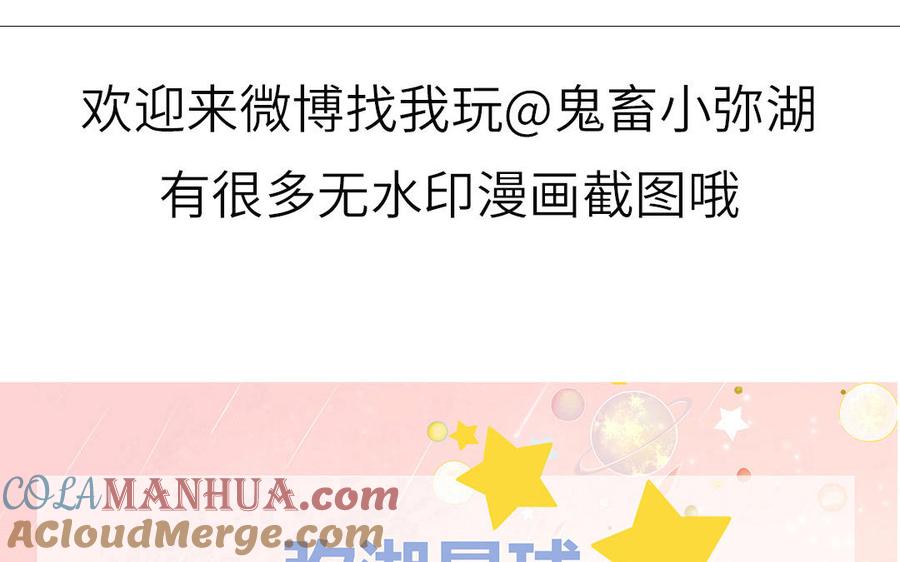 妖怪混圈指南 - 第66话 一枝玫瑰 - 第79张图