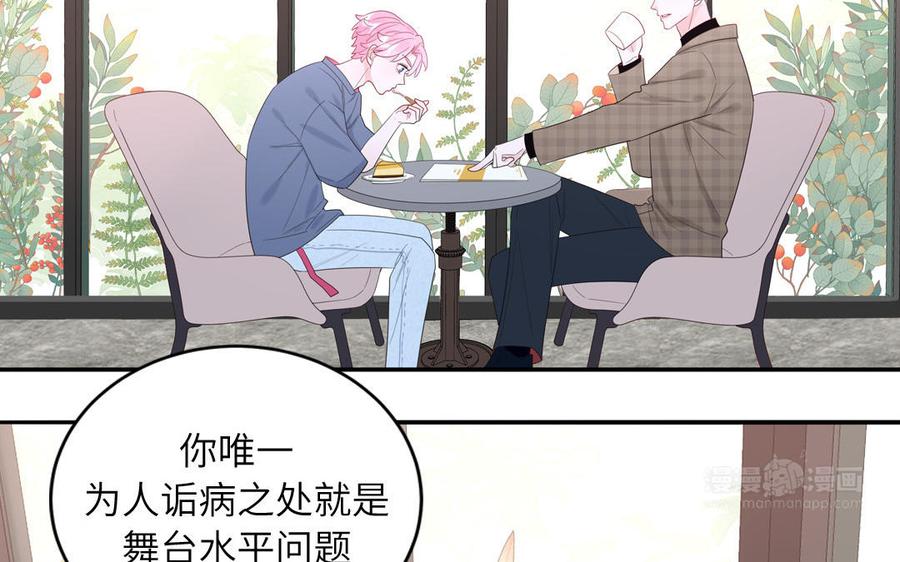 妖怪混圈指南 - 第66话 一枝玫瑰 - 第35张图