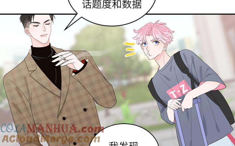 妖怪混圈指南 - 第66话 一枝玫瑰 - 第16张图