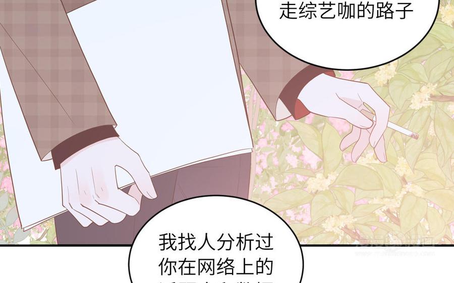 妖怪混圈指南 - 第66话 一枝玫瑰 - 第15张图