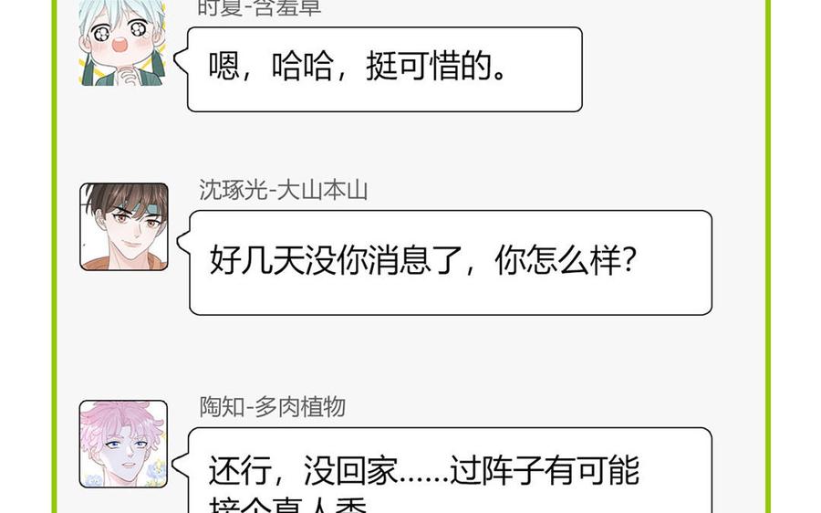 妖怪混圈指南 - 第66话 一枝玫瑰 - 第56张图