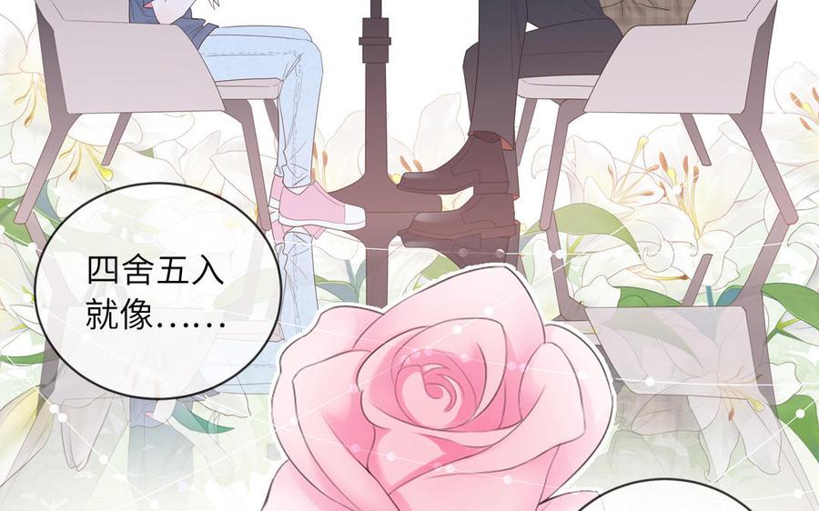 妖怪混圈指南 - 第66话 一枝玫瑰 - 第44张图