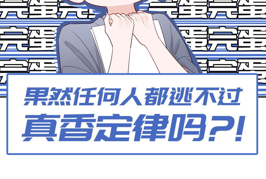 妖怪混圈指南 - 第66话 一枝玫瑰 - 第48张图