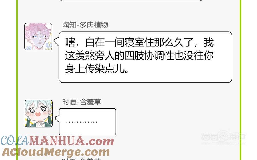 妖怪混圈指南 - 第66话 一枝玫瑰 - 第55张图