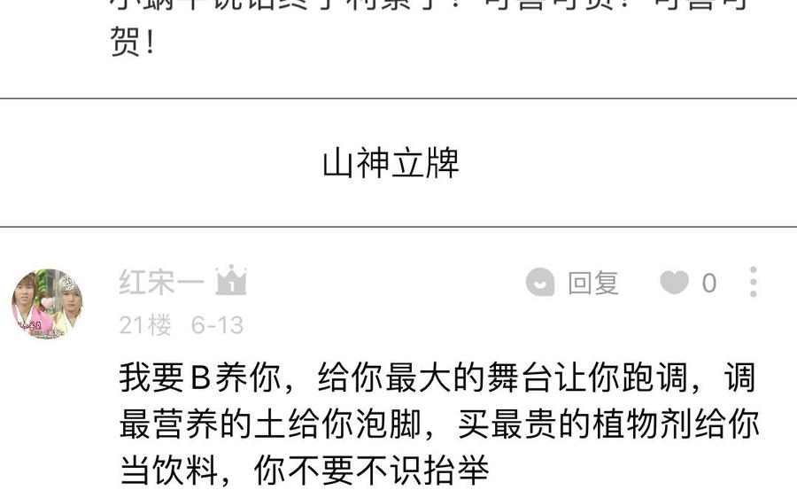 妖怪混圈指南 - 第66话 一枝玫瑰 - 第78张图