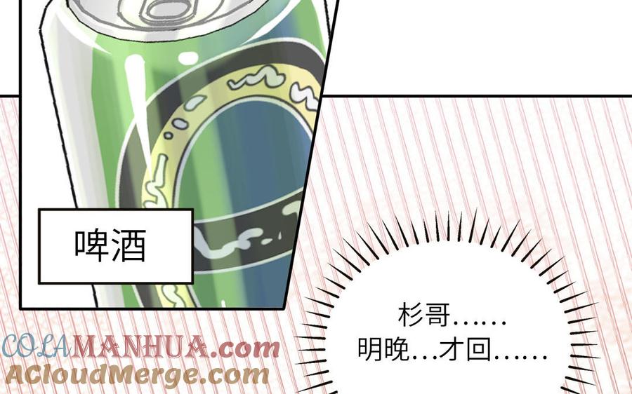 妖怪混圈指南 - 第66话 一枝玫瑰 - 第61张图