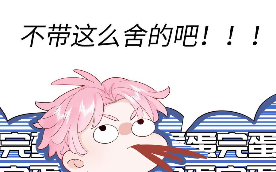 妖怪混圈指南 - 第66话 一枝玫瑰 - 第47张图