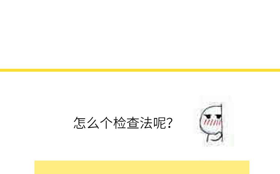 妖怪混圈指南 - 第67话 检查一下 - 第71张图