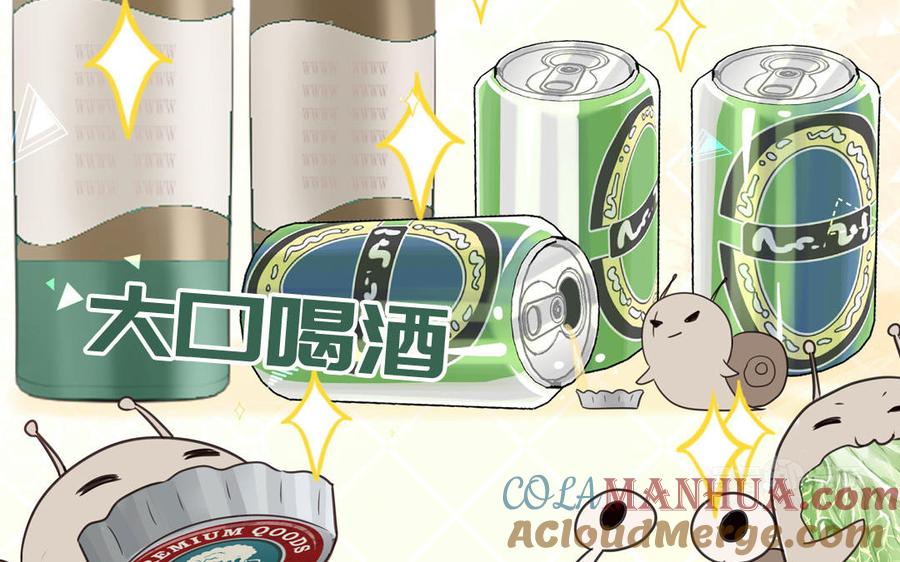 妖怪混圈指南 - 第67话 检查一下 - 第25张图