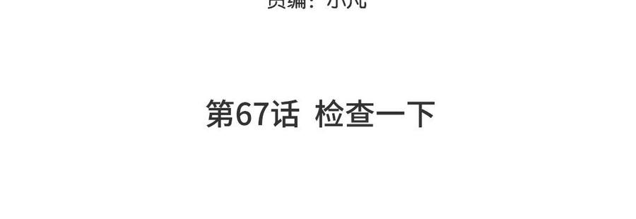 妖怪混圈指南 - 第67话 检查一下 - 第5张图