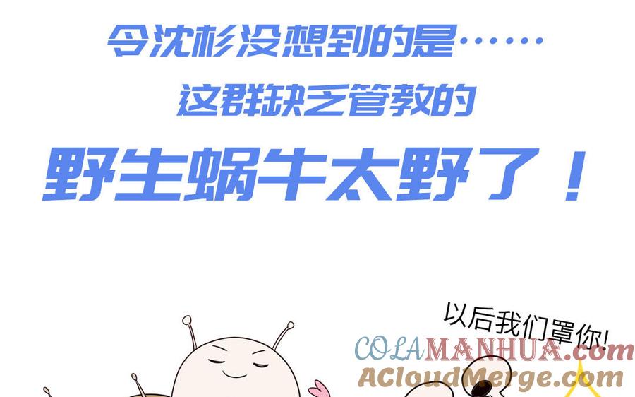 妖怪混圈指南 - 第67话 检查一下 - 第22张图