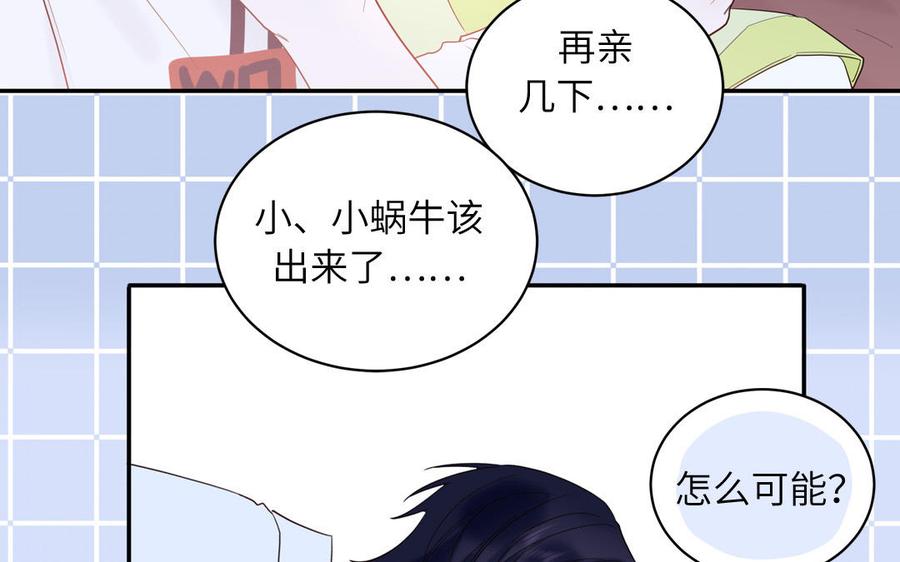 妖怪混圈指南 - 第68话 旅行真人秀 - 第30张图