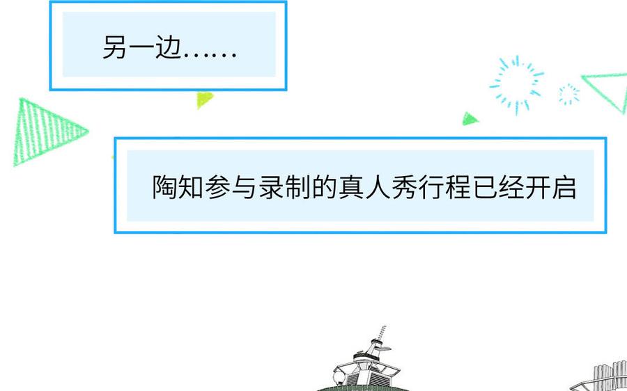 妖怪混圈指南 - 第68话 旅行真人秀 - 第47张图