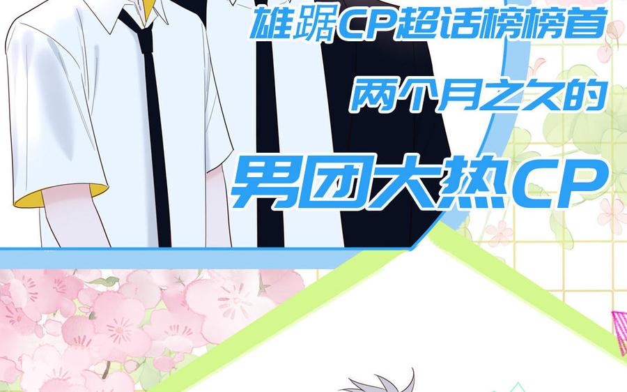 妖怪混圈指南 - 第68话 旅行真人秀 - 第53张图