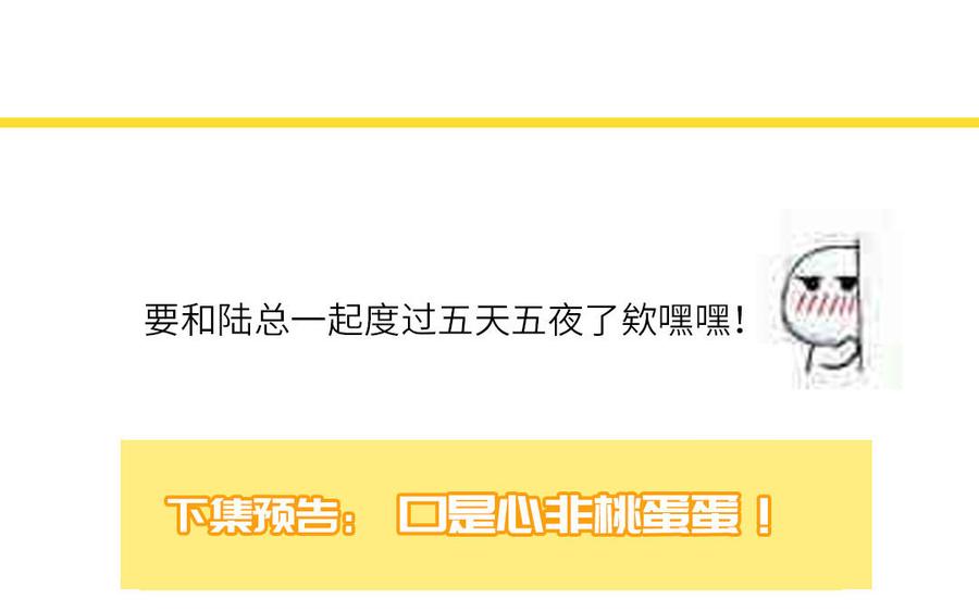 妖怪混圈指南 - 第68话 旅行真人秀 - 第74张图