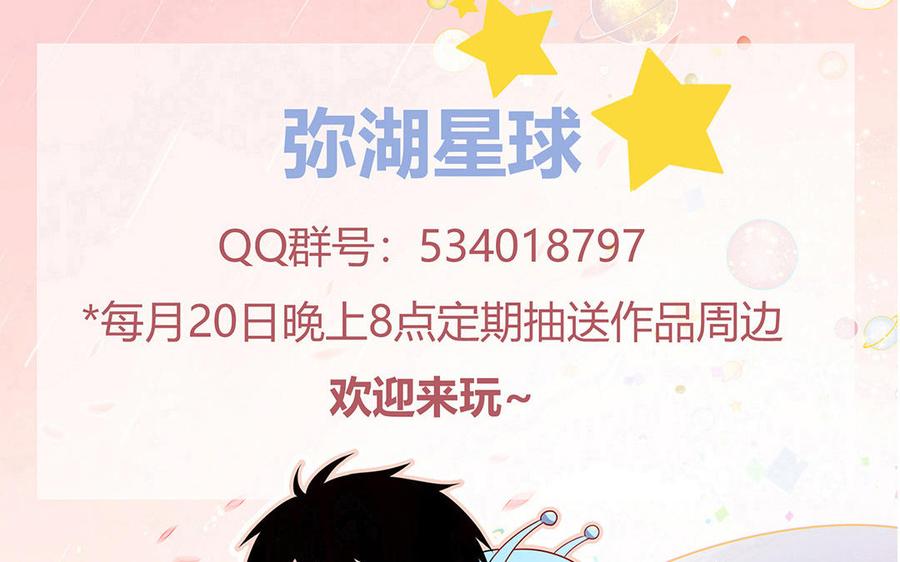 妖怪混圈指南 - 第68话 旅行真人秀 - 第78张图