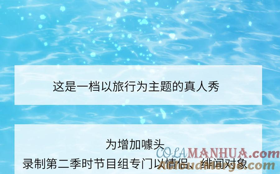 妖怪混圈指南 - 第68话 旅行真人秀 - 第49张图