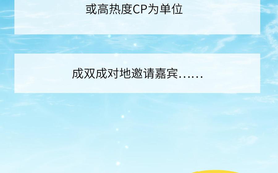 妖怪混圈指南 - 第68话 旅行真人秀 - 第50张图