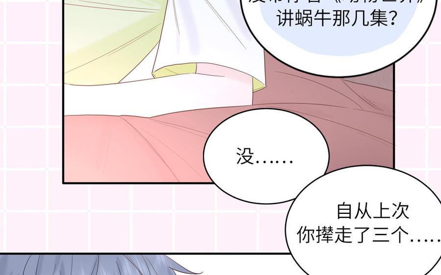 妖怪混圈指南 - 第68话 旅行真人秀 - 第32张图