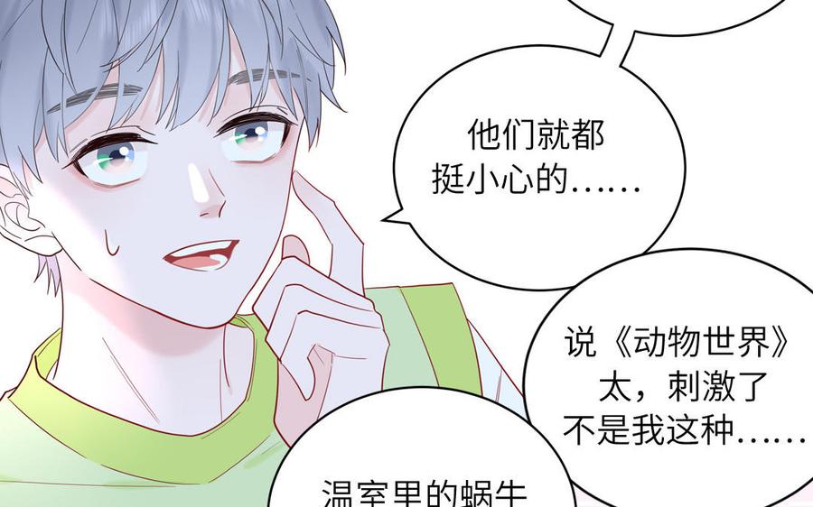 妖怪混圈指南 - 第68话 旅行真人秀 - 第33张图