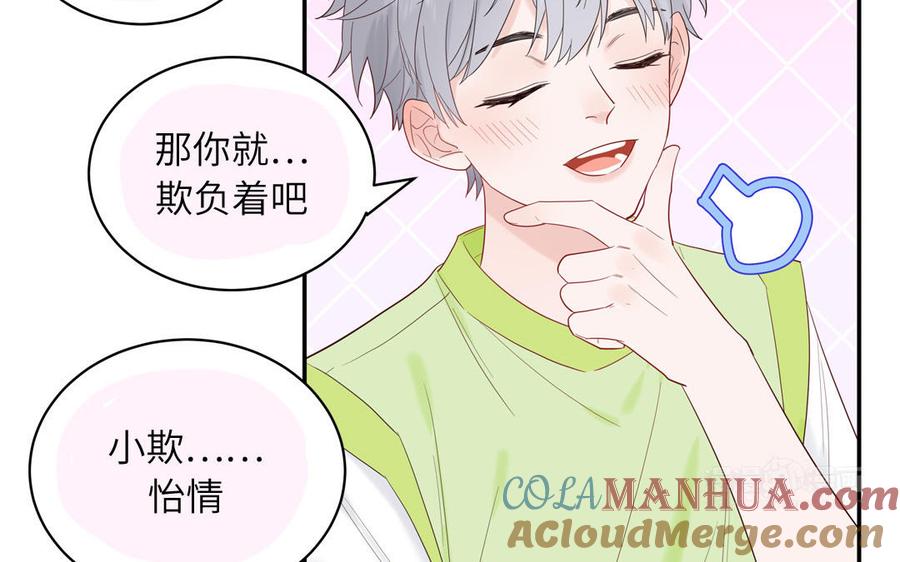 妖怪混圈指南 - 第68话 旅行真人秀 - 第25张图