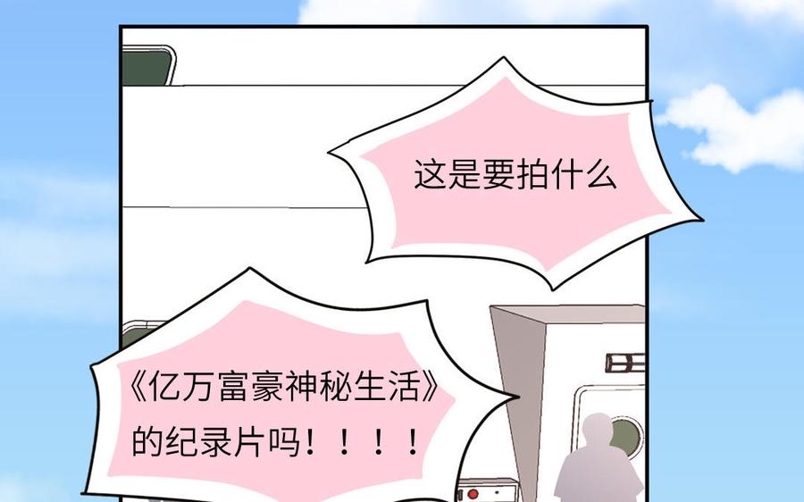 妖怪混圈指南 - 第68话 旅行真人秀 - 第63张图