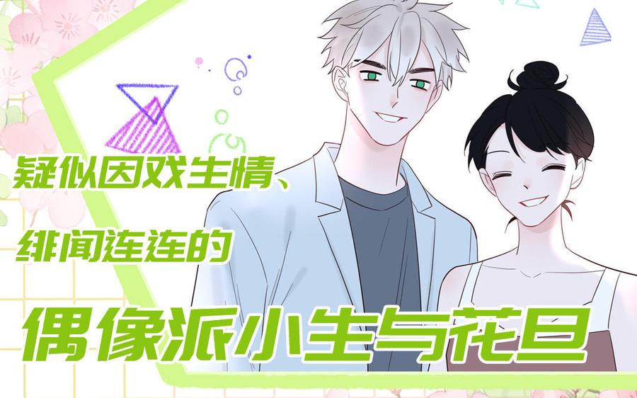 妖怪混圈指南 - 第68话 旅行真人秀 - 第54张图