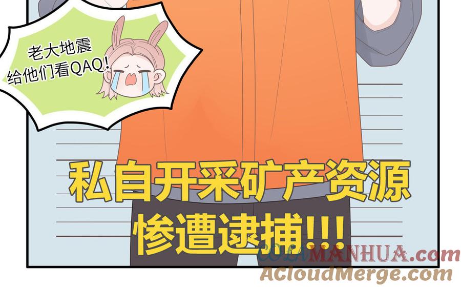 妖怪混圈指南 - 第6话 山神惨遭逮捕 - 第61张图