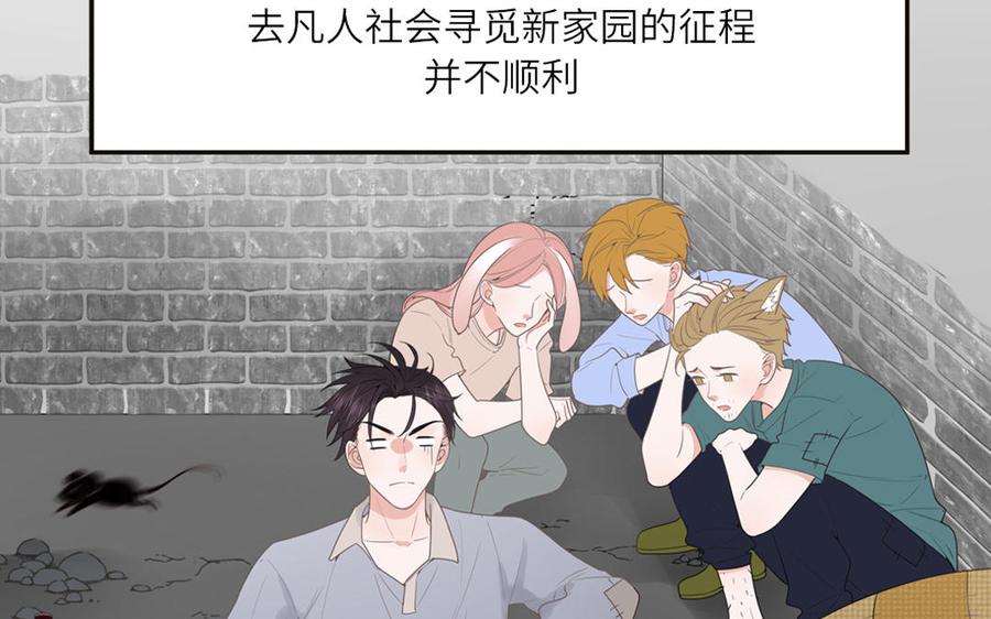 妖怪混圈指南 - 第6话 山神惨遭逮捕 - 第7张图