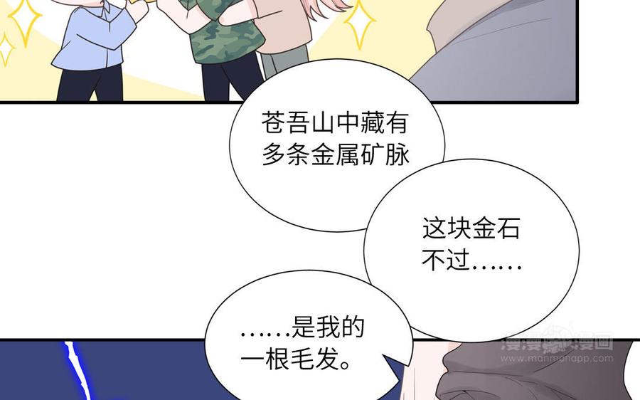 妖怪混圈指南 - 第6话 山神惨遭逮捕 - 第35张图