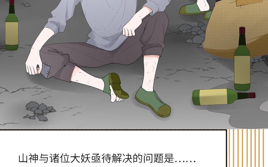 妖怪混圈指南 - 第6话 山神惨遭逮捕 - 第8张图