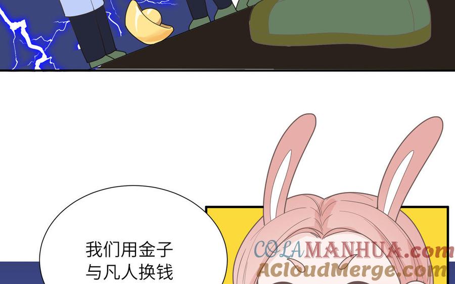 妖怪混圈指南 - 第6话 山神惨遭逮捕 - 第37张图