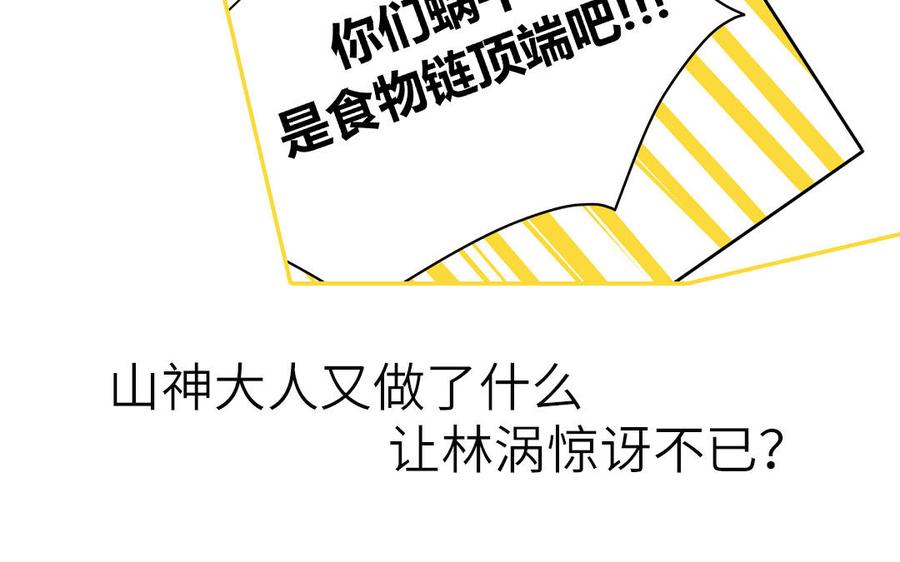 妖怪混圈指南 - 第6话 山神惨遭逮捕 - 第96张图