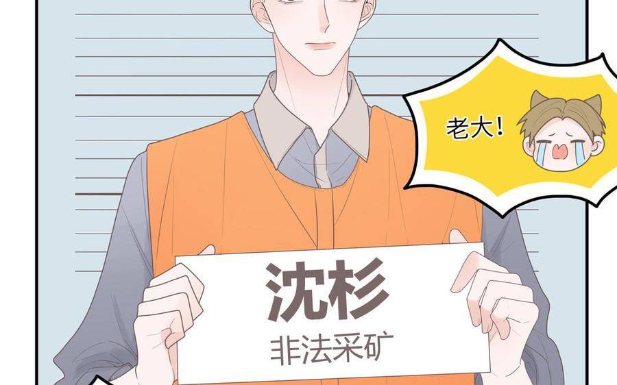 妖怪混圈指南 - 第6话 山神惨遭逮捕 - 第60张图