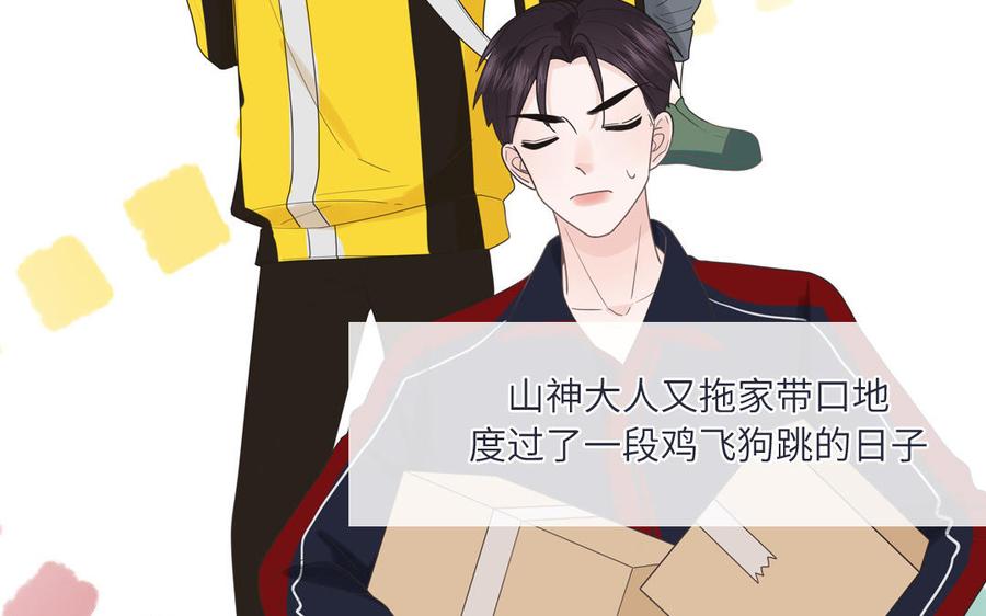 妖怪混圈指南 - 第6话 山神惨遭逮捕 - 第64张图