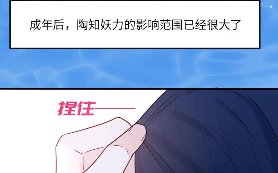 妖怪混圈指南 - 第69话 正常追求行为 - 第62张图