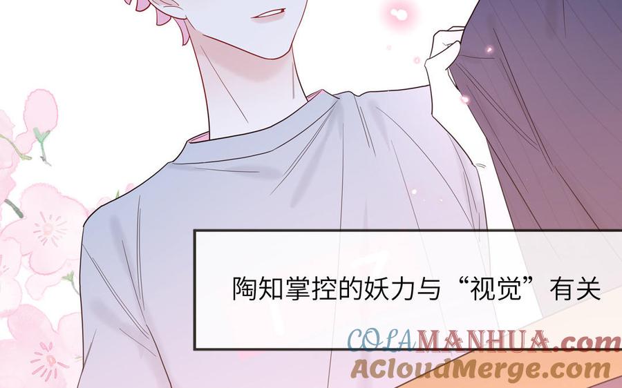 妖怪混圈指南 - 第69话 正常追求行为 - 第65张图