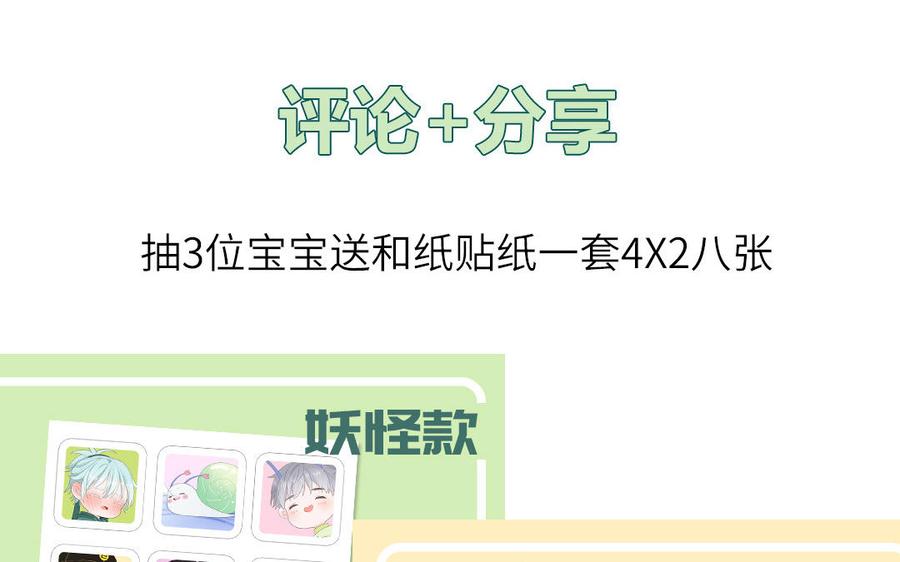 妖怪混圈指南 - 第69话 正常追求行为 - 第95张图