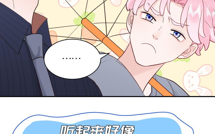 妖怪混圈指南 - 第69话 正常追求行为 - 第38张图