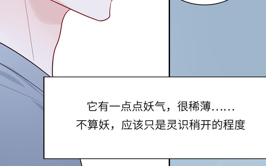 妖怪混圈指南 - 第69话 正常追求行为 - 第88张图