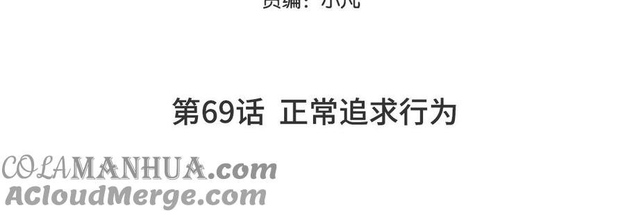 妖怪混圈指南 - 第69话 正常追求行为 - 第5张图