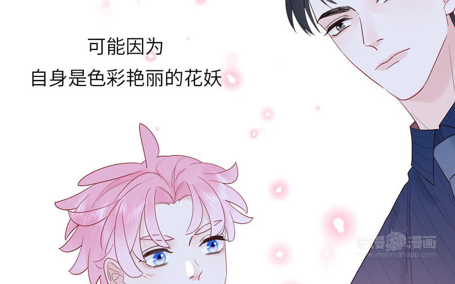 妖怪混圈指南 - 第69话 正常追求行为 - 第64张图