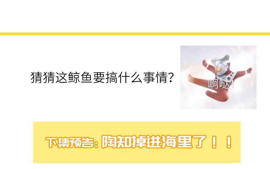 妖怪混圈指南 - 第69话 正常追求行为 - 第94张图