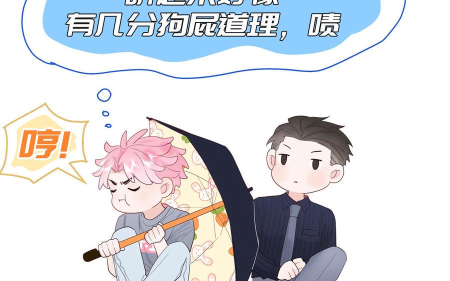 妖怪混圈指南 - 第69话 正常追求行为 - 第39张图