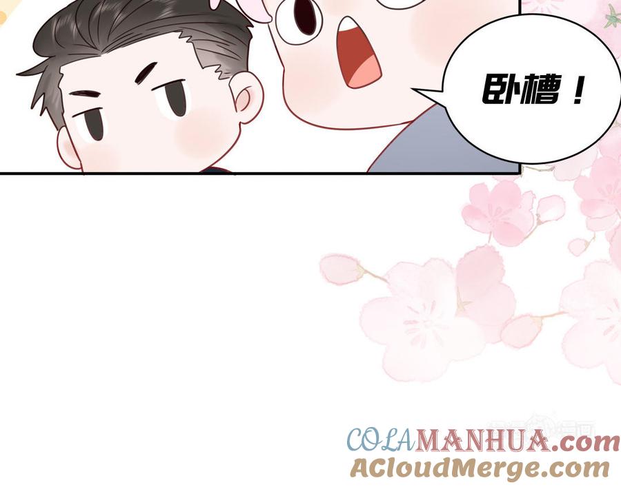 妖怪混圈指南 - 第69话 正常追求行为 - 第45张图