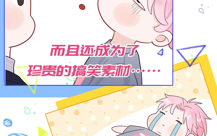 妖怪混圈指南 - 第69话 正常追求行为 - 第14张图