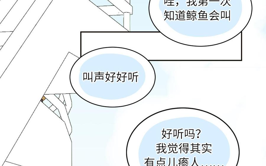 妖怪混圈指南 - 第69话 正常追求行为 - 第82张图